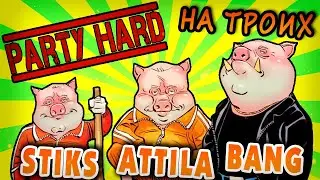 Три мужика в Битве Блогеров (WOT)! Attila, Stiks & Bang - стримеры из простых работяг!