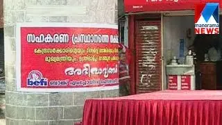Currency Ban : CM and Ministers Protest begins in front of RBI   | Manorama News