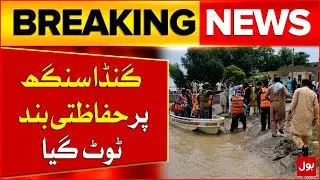 Protective Dyke Breaks at Ganda Singh Wala on River Sutlej | Flood Emergency | Breaking News
