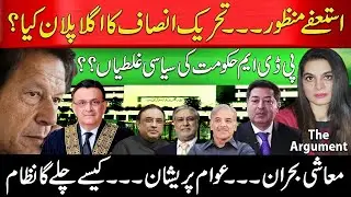 PTI Future Plans and Economic situation of Pakistan
