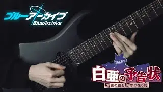 Blue Archive - OST 159 - Operation☆DOTABATA - Guitar Cover