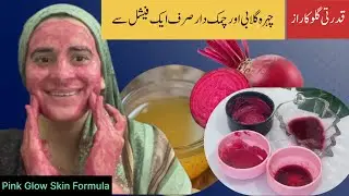 Beetroot Facial for Pink & Glowing Skin | Husnology  by iqra |چقندر فیشل سے قدرتی گلابی گلو