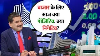 Market Mood Today: What&rsquo;s Positive and What&rsquo;s Negative? | Anil Singhvi Breaks It Down