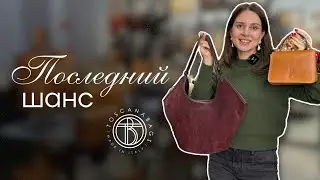Последние модели Toscanabags! Этих сумок больше не будет!  