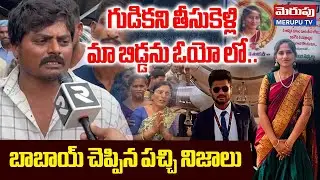 Babai Sensational Facts On Her Daughter Tulikasri Oyo Room Incident | Bichha | Merupu Tv