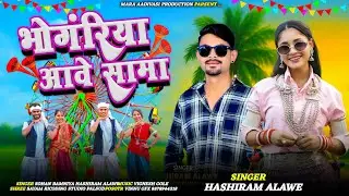 Adivasi Bhogriya Song ll भोगरीया आवे सामा Bhogriya Aawe Sama ll Singer Champalal Dudwe #aadivasi