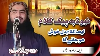 Molana Qari Hafeez U Rahman Balooch Sahib Letest New Beautiful Kalam 