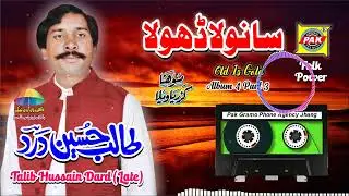 Sanwla Dhola Sohniyan Akhiyan | Talib Hussain| Vol 4 Part 3 | Upload Pak Gramo Phone Agency Official