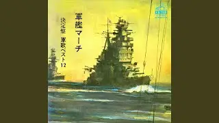 愛馬進軍歌