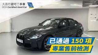【大昌行二手車】2021 BMW M3 SALOON MANUAL (G80)
