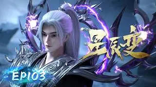 🌟ENG SUB | Stellar Transformations EP 103 | Yuewen Animation
