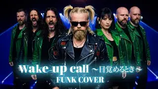 モーニング娘。'23『Wake-up Call～目覚めるとき～』AI FUNK Cover / English ver.