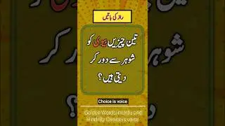 life changing quotes | golden words | amazing poetry | Choice is voice Quotes #Shorts