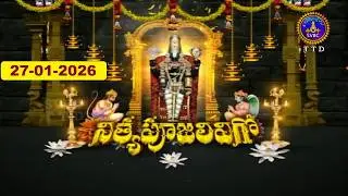 శ్రీవారి నిత్యపూజలివిగో || Srivari Nitya Poojalivigo || 27-01-2026 || SVBC TTD
