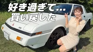 【三菱 スタリオン】スタリオンが好きすぎて買い戻した...惚れ込んだのは見た目だけではなかった