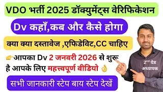 VDO document verification 2025 | Vdo documents verification me kya kya document chahiye #vdoexam2025
