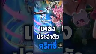อากาศข้างบนเป็นยังไงบ้าง? 🦋 #SN_Channel #Rov #rovthailand
