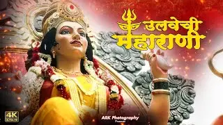 Ulwechi Maharani Aagman 2025 | Devi Aagman 2025 | Cinematic Video by ARK Photography