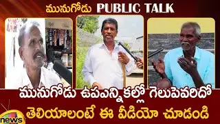 Munugode Public Talk: Who Will Win Munugode By-Elections? | TRS | BJP | Congress | Mango News