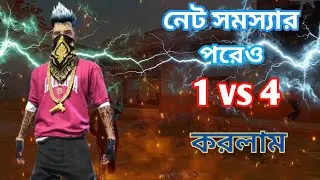 cs rank নেট না থাকাও পরও 1v4 মেরে দিলাম #FFRTG2026 #foryou #gaming 