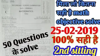 Set C math exam papers objective 2019 bseb 2nd sitting answer keys