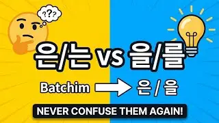 Korean basic grammar | sub + 는/은 | Obj + 를/을 | 🇰🇷 Korean Grammar  | Epstopik exam |#learn