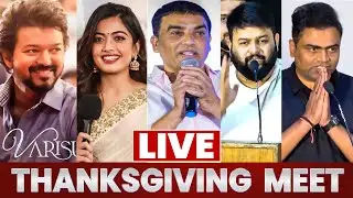 🔴LIVE: Varisu Thanksgiving Meet | Thalapathy Vijay | Rashmika Mandanna | Vamshi Paidipally