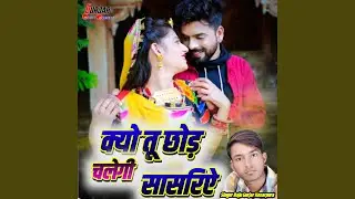 Kyu Tu Chhod Chalegi Sasariai