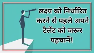 There is a need to identify your talent before setting your goals.