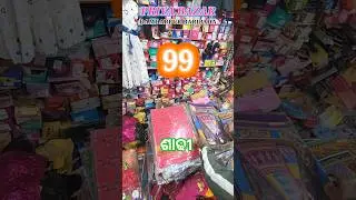 ମକର ଅଫର 📢 WHOLESALE Price 50% discount  all types of Garment in baripada priya bazar damdarpur