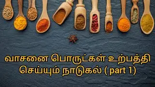 Spices  and producing countries-Tamil