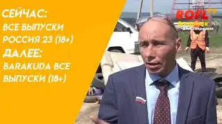 Попытка взлома Rofl TV (Концепт)