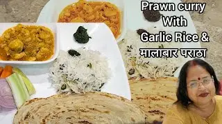 Follow tips and tricks Enjoy Prawncurry Recipe with Coconut milk and Garlic Rice with MalabarParatha