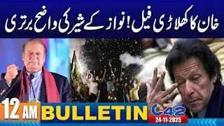 Lahore NA 129 By Election 2025 Results | 12AM News Bulletin | 24 November 2025 | City 42