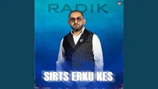Sirts Erku Kes