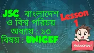 JSC (1) | About UNICEF | Class - 8