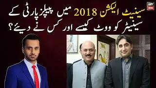 How and who voted for PPP senators in Senate Election 2018?