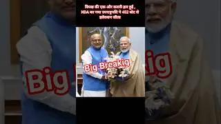 NDA Win ✌🏻#politics #news #trending #india #bihar #status #narendramodi #rahulgandhi #congress #bjp