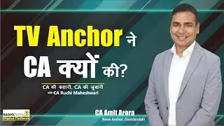 Doordarshan के Anchor  ने CA क्यों बनने का फैसला किया?| CA Amit Arora | Is CA Difficult? |CA Journey