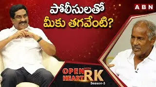 CPI  Kunamneni Sambasiva Rao Reacts To YCP Comments On Chandrababu || Open Heart With RK || OHRK