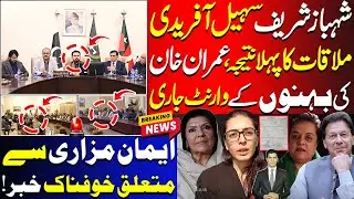 Aleema Khan Warrant Issued After Shahbaz Sharif Sohail Afridi Meeting | Iman Mazari Denied Access