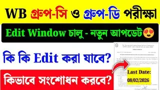 WBSSC Group C and D Edit Window 2026| WBSSC Group C and D Edit Option 2026