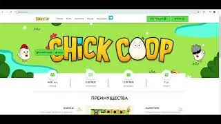 Обзор экономической игры CHICKCOOP, отзывы