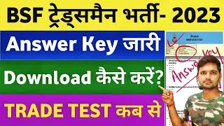 BSF Tradesman Answer Key 2023 // BSF Tradesman Answer Key Kaise Download Kare // BSF Tradesman 2023