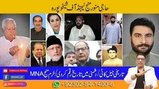 حاجی منور منج لیجنڈ آف شیخوپورہ حاجی منور منج  نے نواز شریف کو کھری کھری سنا دی