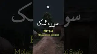 Sura Mulk | Part 3