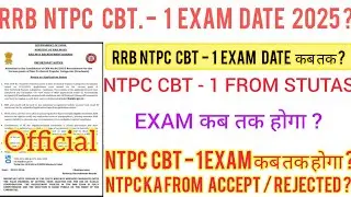 RRB NTPC CBT - 1 EXAM DATE UPDATE ? NTPC Ka FROM STUTAS || ACCEPT / REJECTED कैसे चेक करे ?