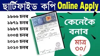 certified copy of electoral roll assam || how to application certified copy of electoral roll assam