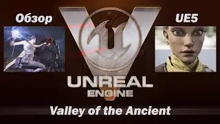 Обзор Unreal Engine 5, открываем пример 