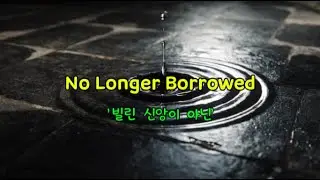 [뮤직비디오] No longer borrowed